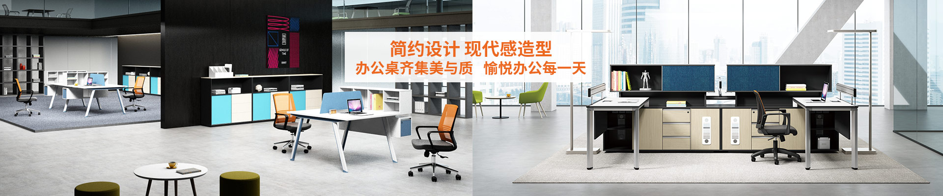 辦公桌-簡約設(shè)計(jì)，現(xiàn)代感造型
