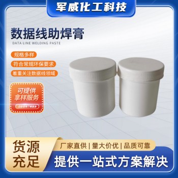 數據線助焊膏